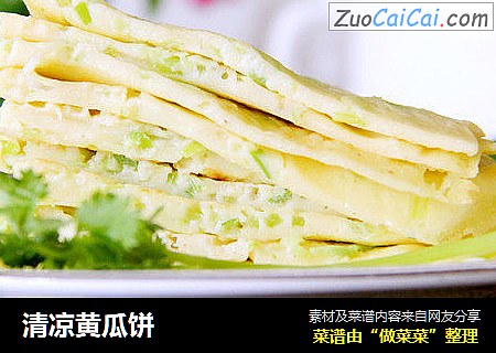 清凉黄瓜饼