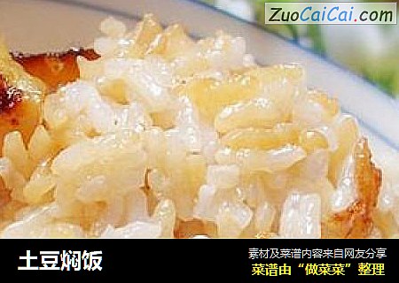 土豆焖饭