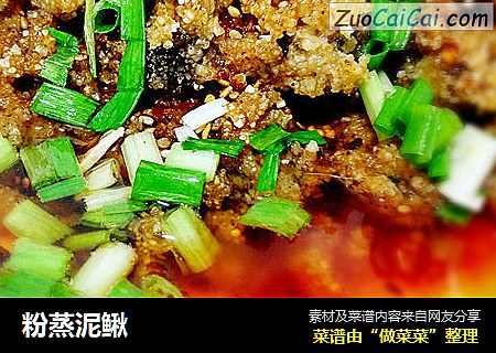 粉蒸泥鳅