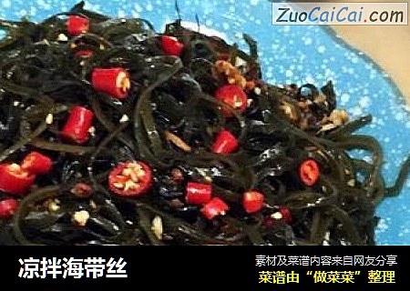 凉拌海带丝