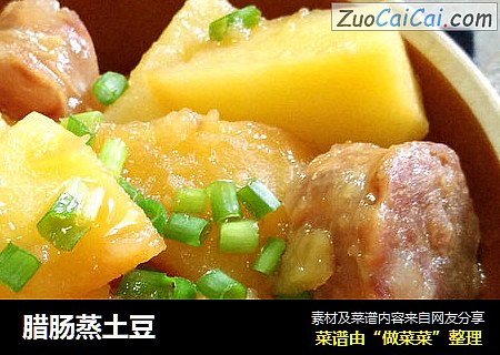 腊肠蒸土豆