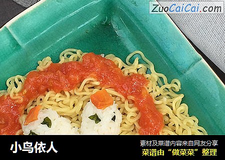 小鸟依人