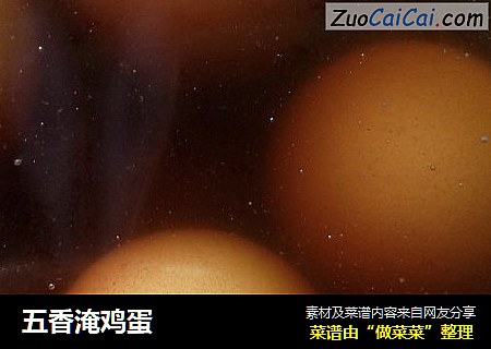 五香淹鸡蛋