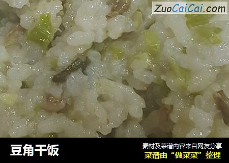 豆角干饭
