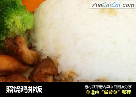 照烧鸡排饭
