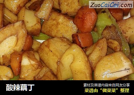 酸辣藕丁