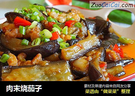 肉末烧茄子