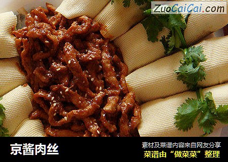 京酱肉丝