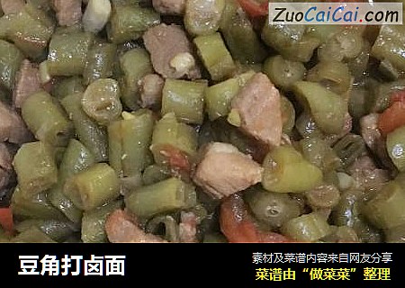 豆角打卤面