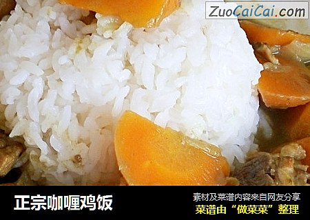 正宗咖喱鸡饭