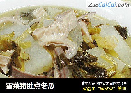 雪菜猪肚煮冬瓜 