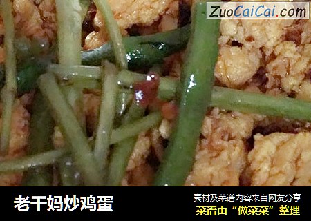 老干妈炒鸡蛋