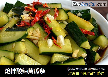 炝拌酸辣黄瓜条