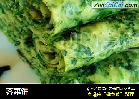 荠菜饼