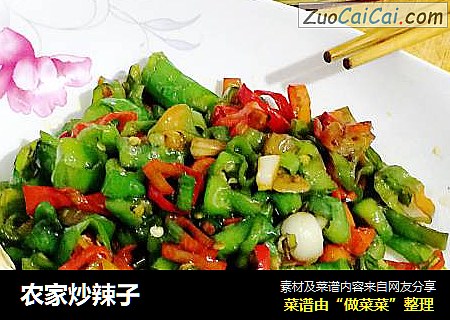农家炒辣子