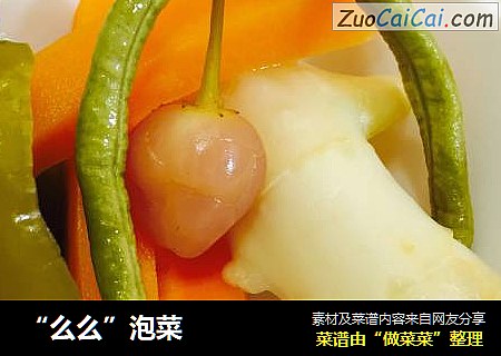 “么么”泡菜