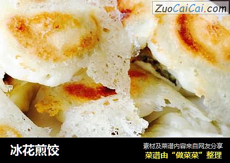 冰花煎饺