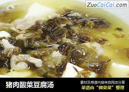 猪肉酸菜豆腐汤 