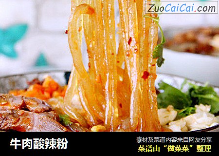 牛肉酸辣粉