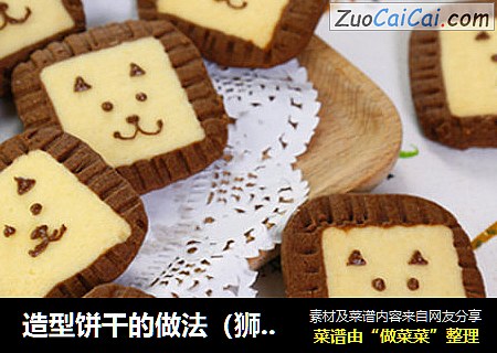 造型饼干的做法（狮子饼干）