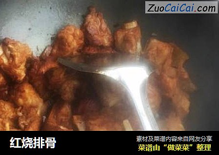 红烧排骨