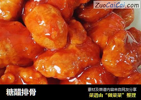 糖醋排骨