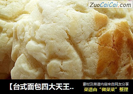 【台式面包四大天王之一】菠萝面包