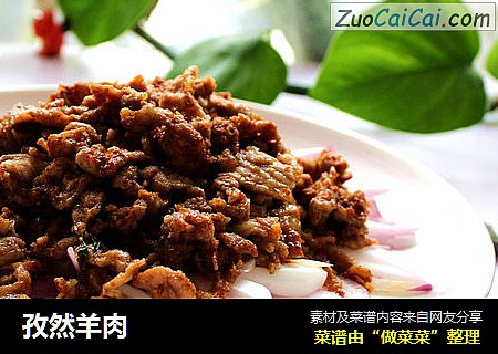 孜然羊肉