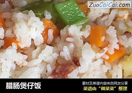 腊肠煲仔饭
