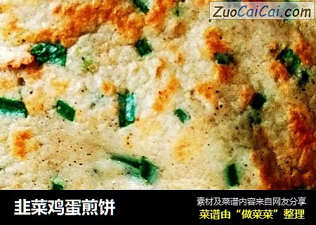 韭菜鸡蛋煎饼