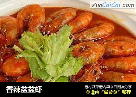 香辣盆盆虾