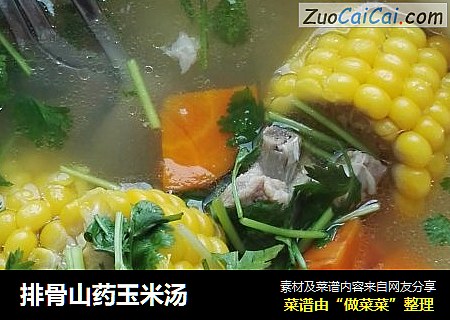 排骨山药玉米汤