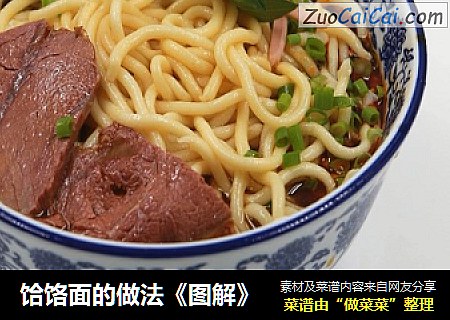 饸饹面的做法《图解》