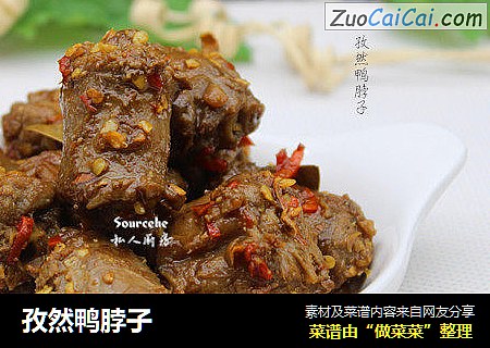 孜然鸭脖子