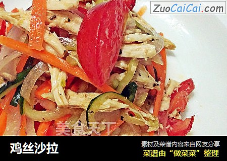 鸡丝沙拉