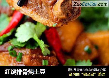 红烧排骨炖土豆