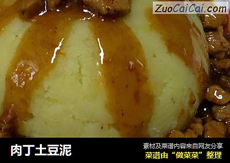肉丁土豆泥
