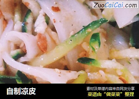 自制凉皮