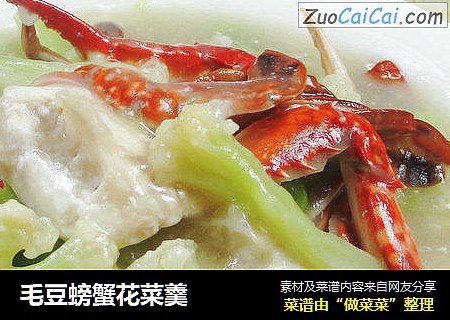毛豆螃蟹花菜羹 