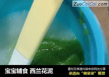 宝宝辅食 西兰花泥