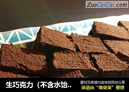 生巧克力（不含水饴，牛油）日本简单正宗版