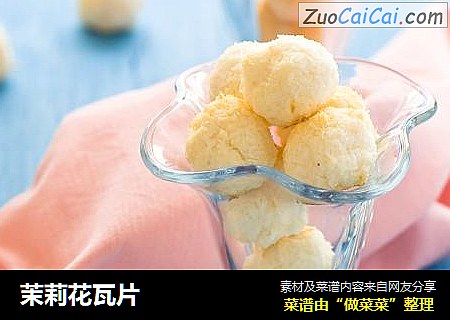 茉莉花瓦片