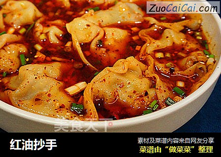红油抄手