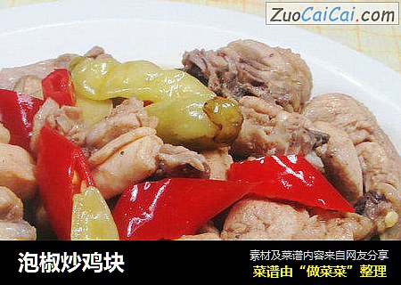 泡椒炒鸡块 