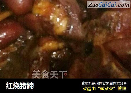 红烧猪蹄