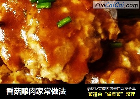 香菇酿肉家常做法