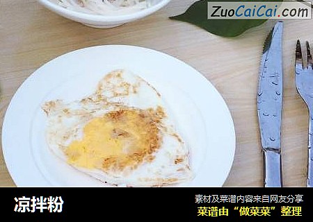 凉拌粉