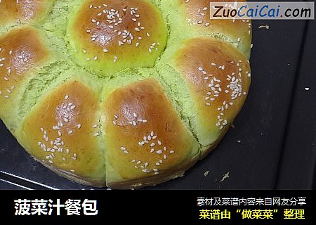 菠菜汁餐包