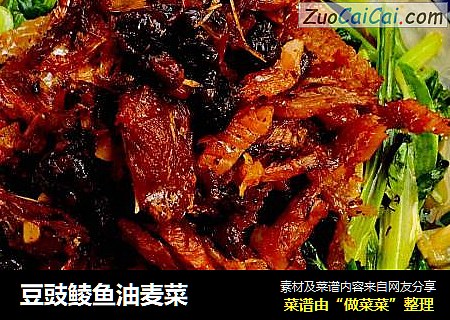 豆豉鲮鱼油麦菜
