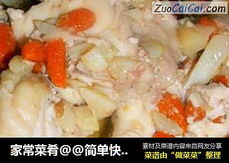 家常菜肴@@简单快手蒸鸡